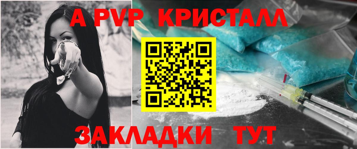 как найти закладки  APVP  Камышин  Вход с VPN  Alpha PVP СК  Alfa_PVP кристаллы 
