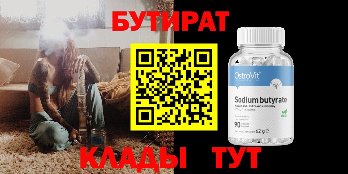 БУТИРАТ жидкий экстази Камышин