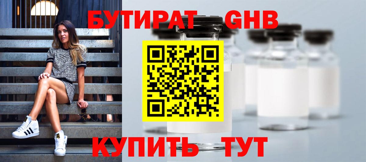 Камышин  Бутират  Вход с VPN  Бутират 1.4BDO 