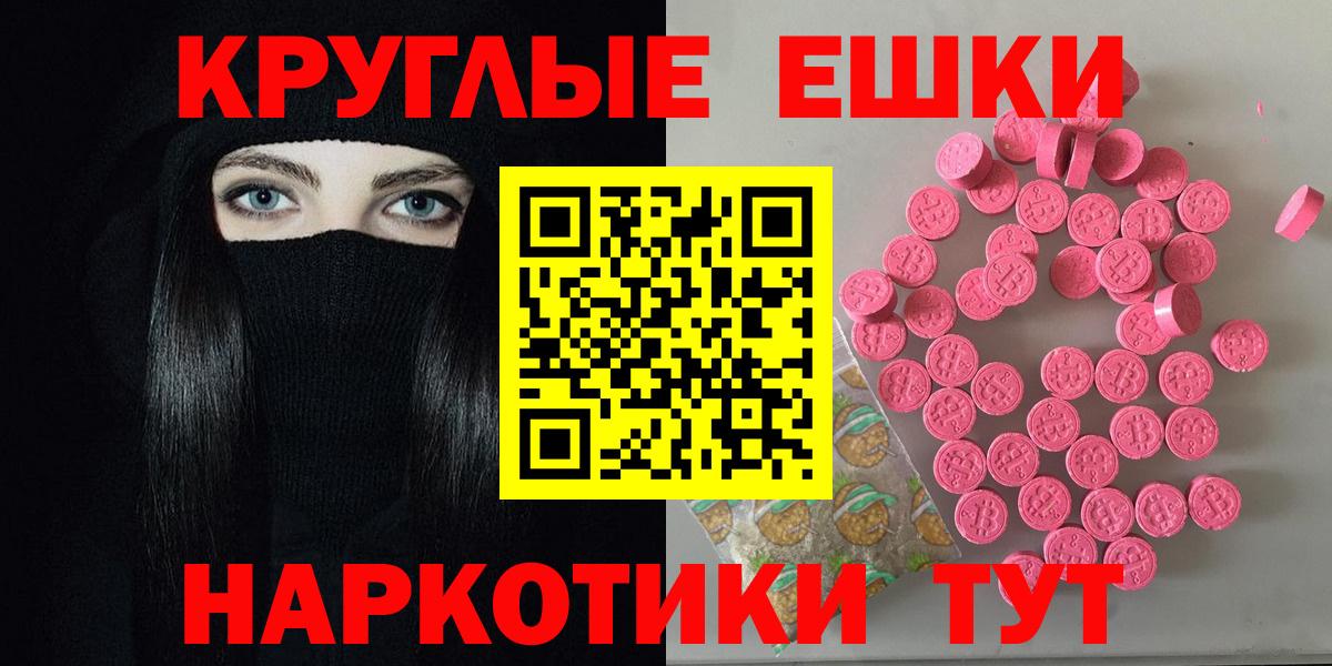 Экстази  Вход с VPN  хочу   Ecstasy круглые  Ecstasy Cube  Камышин 