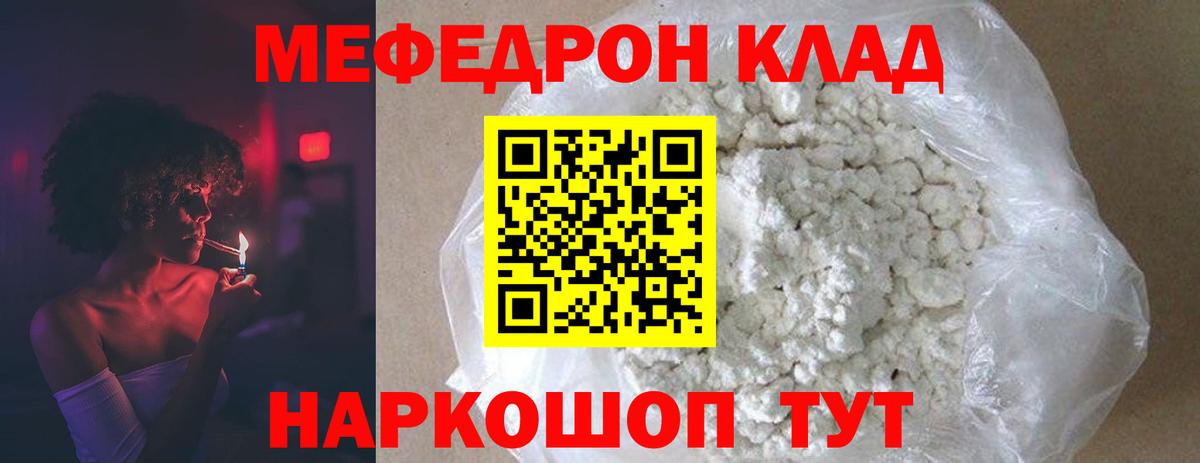 МЕФ кристаллы Камышин