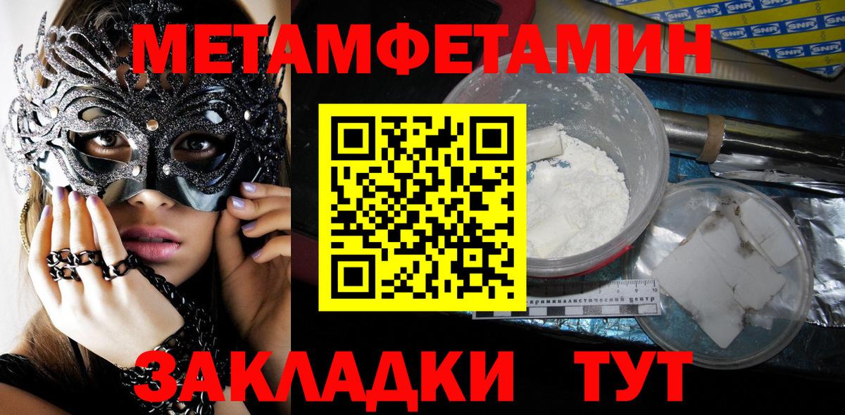 Метамфетамин пудра Камышин